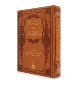 Tafsir As-Sa'di - Edition Deluxe - Coffret, dorures, qualité premium