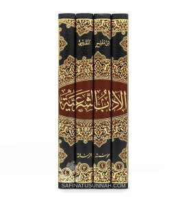 Al-Adab ash-Shar'iyah lil-Imam ibn Muflih
