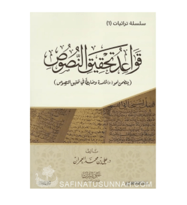 Qawa'id Tahqiq an-Nousous - Dr 'Ali al-'Imran