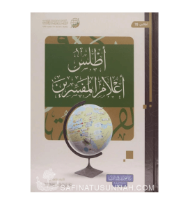 Atlas A'lam al-Moufassirin - Dr Sami al-Moughlouth