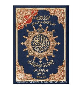 Qur'an - Warsh avec règles de Tajwid