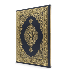 Le Mushaf de Médine