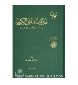 Hidayat al-Qur’an al-Karim