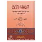 Ar-Rad 'ala Ahl al-Bid'a - Ibn Qasim al-Qurtubi