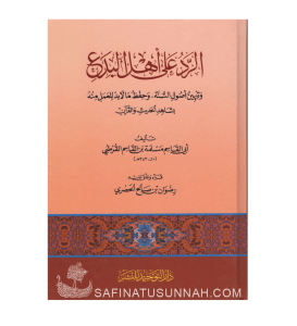 Ar-Rad 'ala Ahl al-Bid'a - Ibn Qasim al-Qurtubi