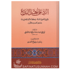 Ar-Rad 'ala Ahl al-Bid'a - Ibn Qasim al-Qurtubi