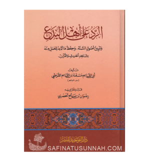Ar-Rad 'ala Ahl al-Bid'a - Ibn Qasim al-Qurtubi
