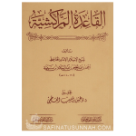 al-Qa'idah al-Marrakechiyyah de Cheikh al-Islam ibn Taymiyyah