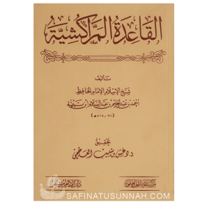 al-Qa'idah al-Marrakechiyyah de Cheikh al-Islam ibn Taymiyyah