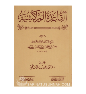 al-Qa'idah al-Marrakechiyyah de Cheikh al-Islam ibn Taymiyyah