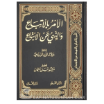 Al-Amr bil-Ittiba' wan-nahyu 'anil-Ibtida' - as-Souyouti