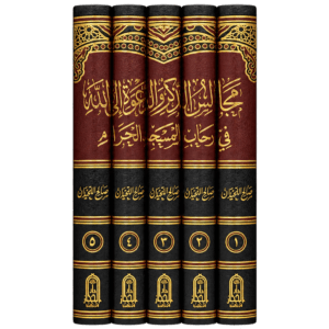 Kitab Al-Iman - Al-Hafidh Ibn Abi Chaybah